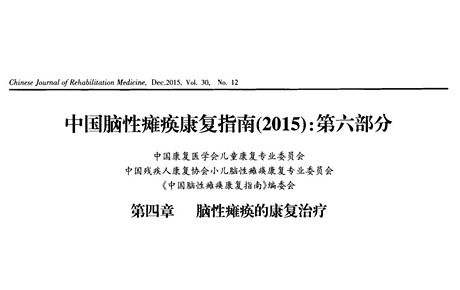 經(jīng)顱磁刺激在兒童康復(fù)中的應(yīng)用與研究進展（上篇）