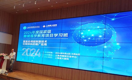依瑞德fNIRS亮相上海繼教班，助力腦科學(xué)與神經(jīng)調(diào)控科研新征程