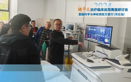 中國磁休克治療從前沿探索走向臨床應(yīng)用