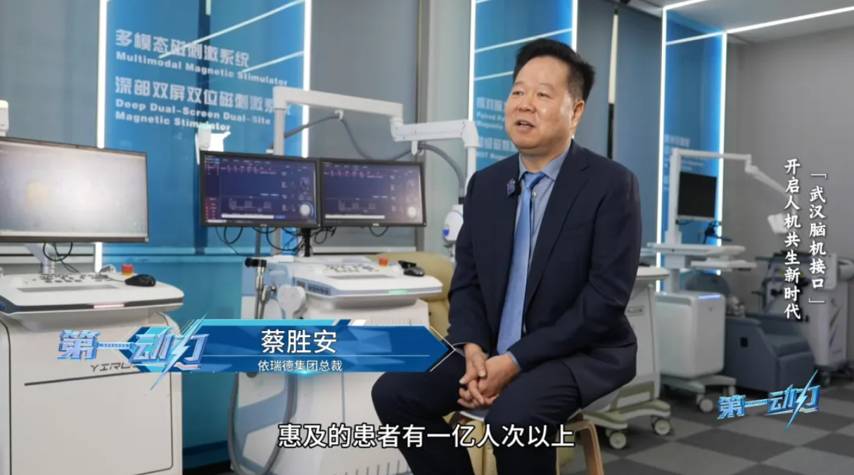 媒體說 | 向未來：武漢腦機接口 開啟人機共生時代