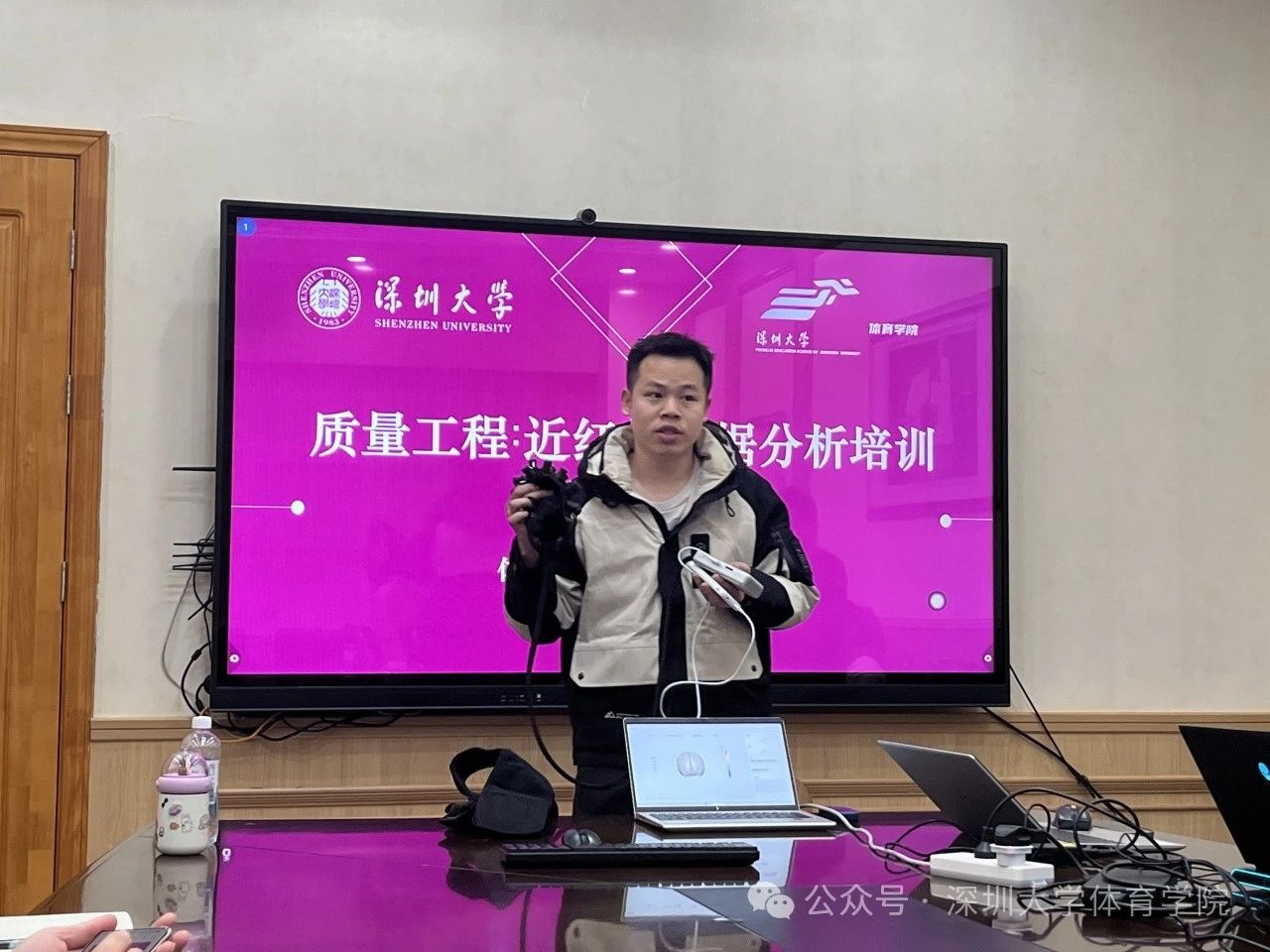 用戶說|深圳大學(xué)體育學(xué)院舉辦近紅外數(shù)據(jù)分析培訓(xùn)講座